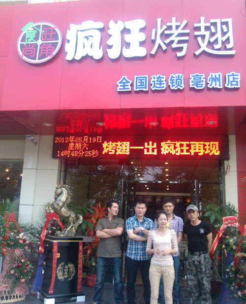 勐腊烤翅店