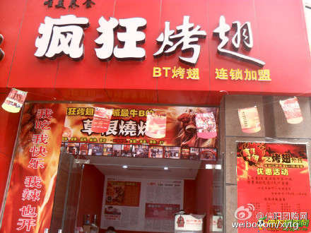 勐腊变态辣鸡翅