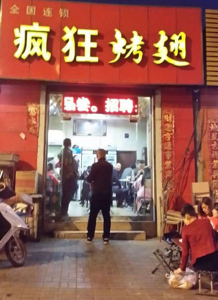 勐腊烤鸡翅