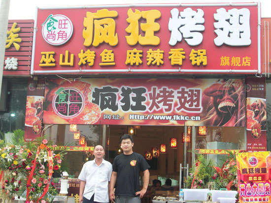 勐腊蜜汁烤翅